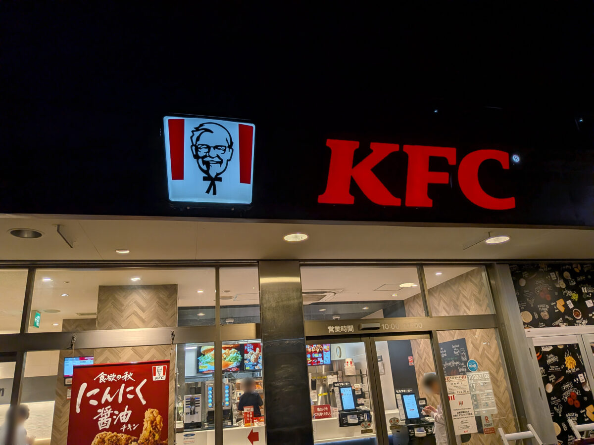 ケンタッキーフライドチキンミエル川口店