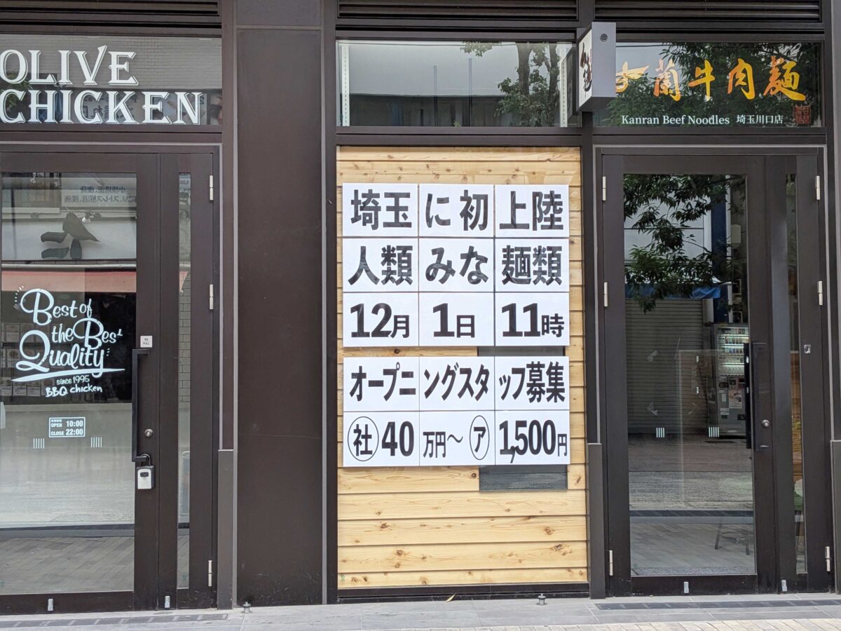樹モールプラザ「人類みな麺類」