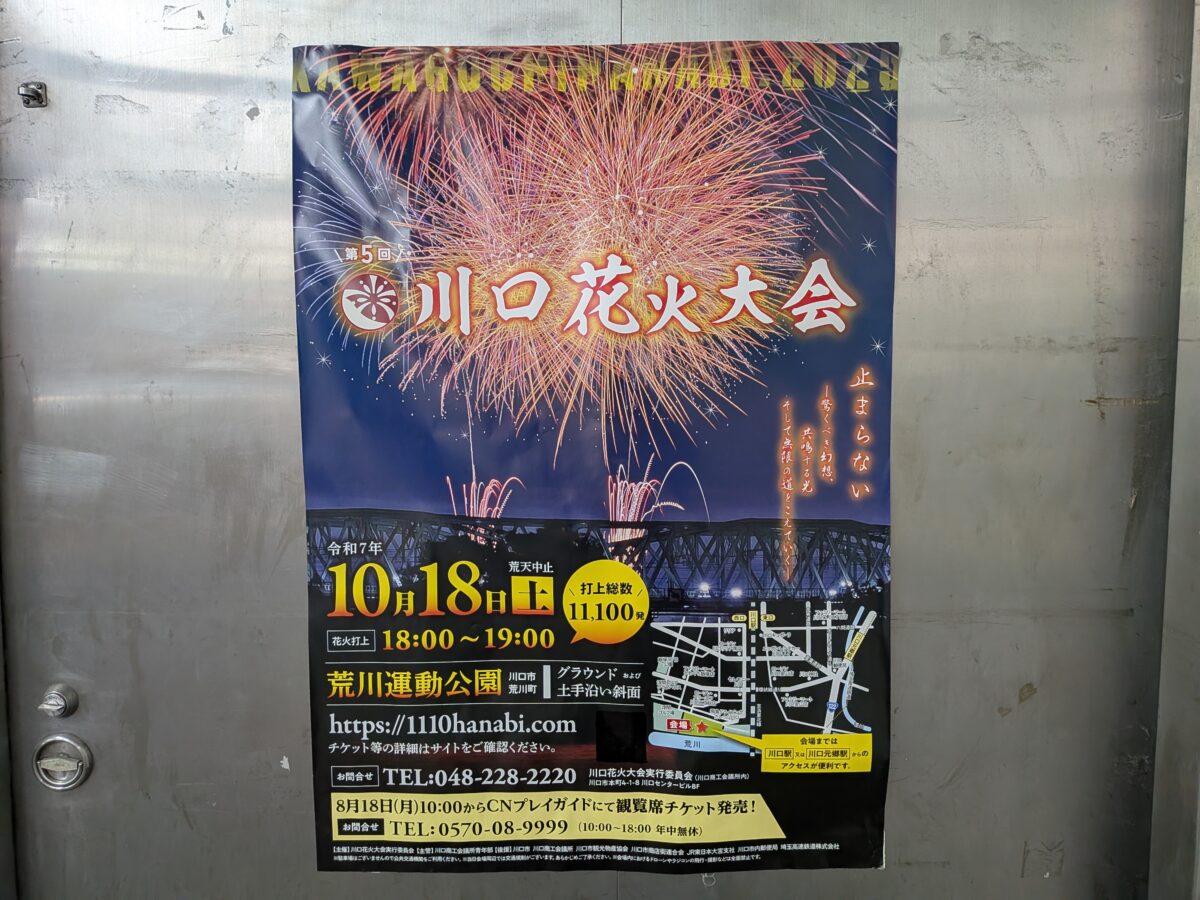 川口駅