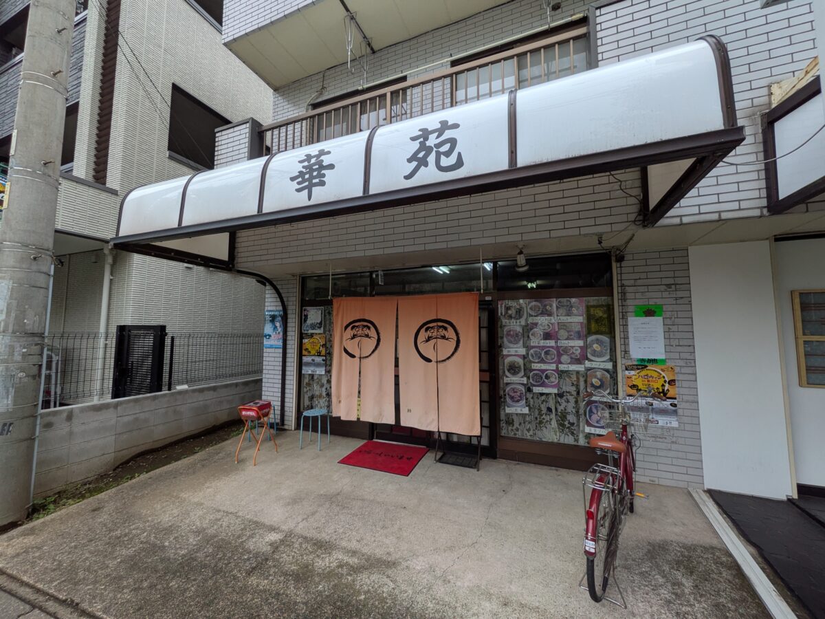 東川口 華苑
