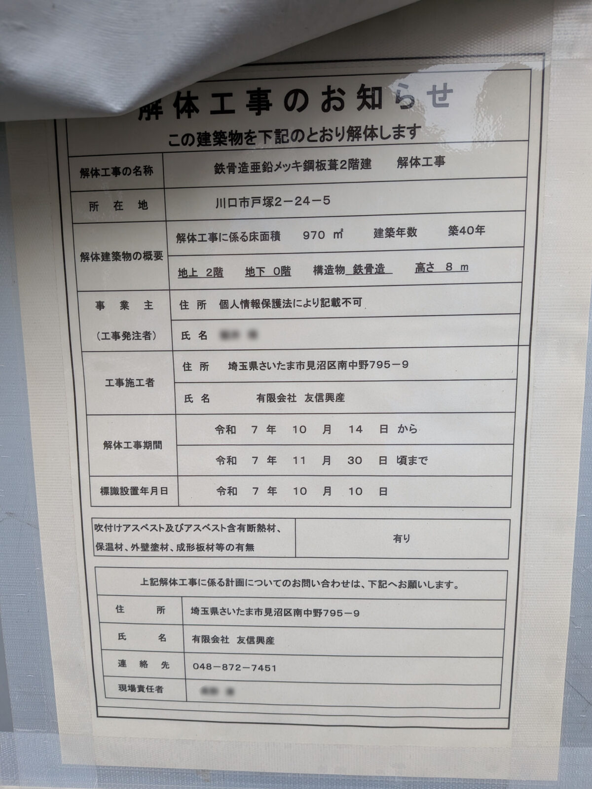 東川口 第2クジライ駐輪場