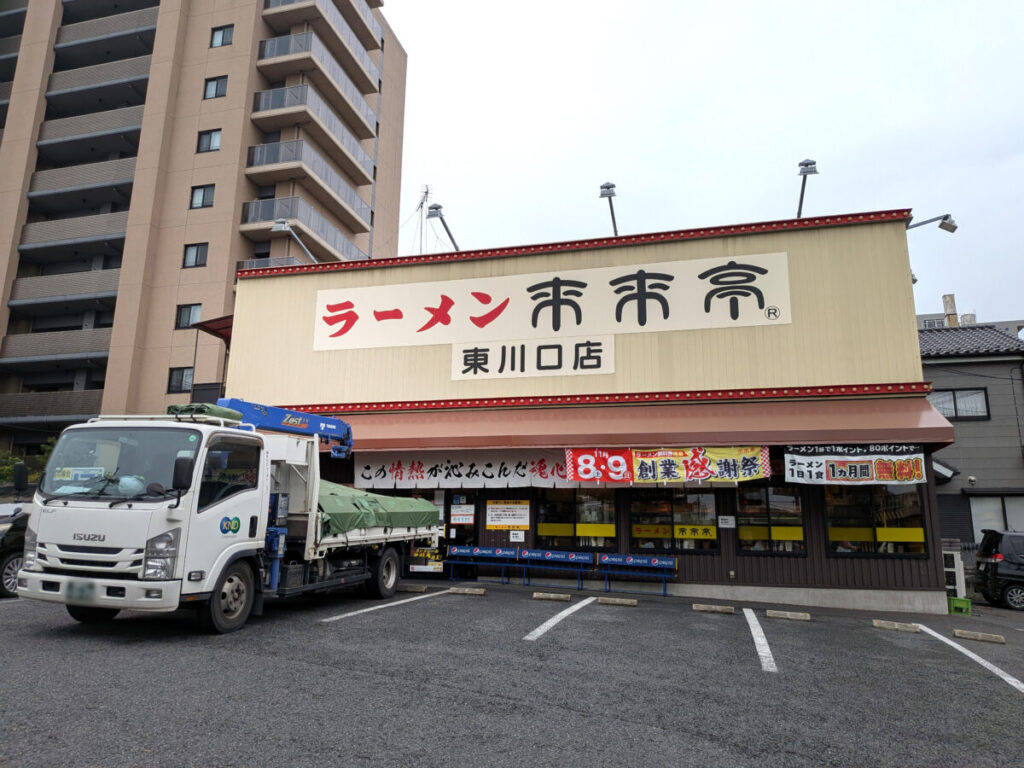 来来亭 東川口店