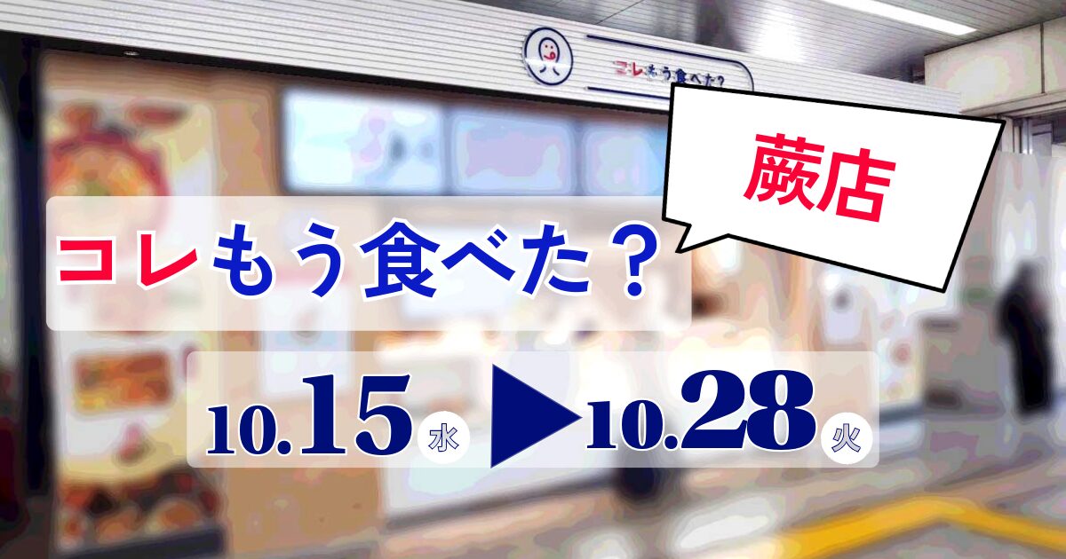 コレもう食べた蕨1015