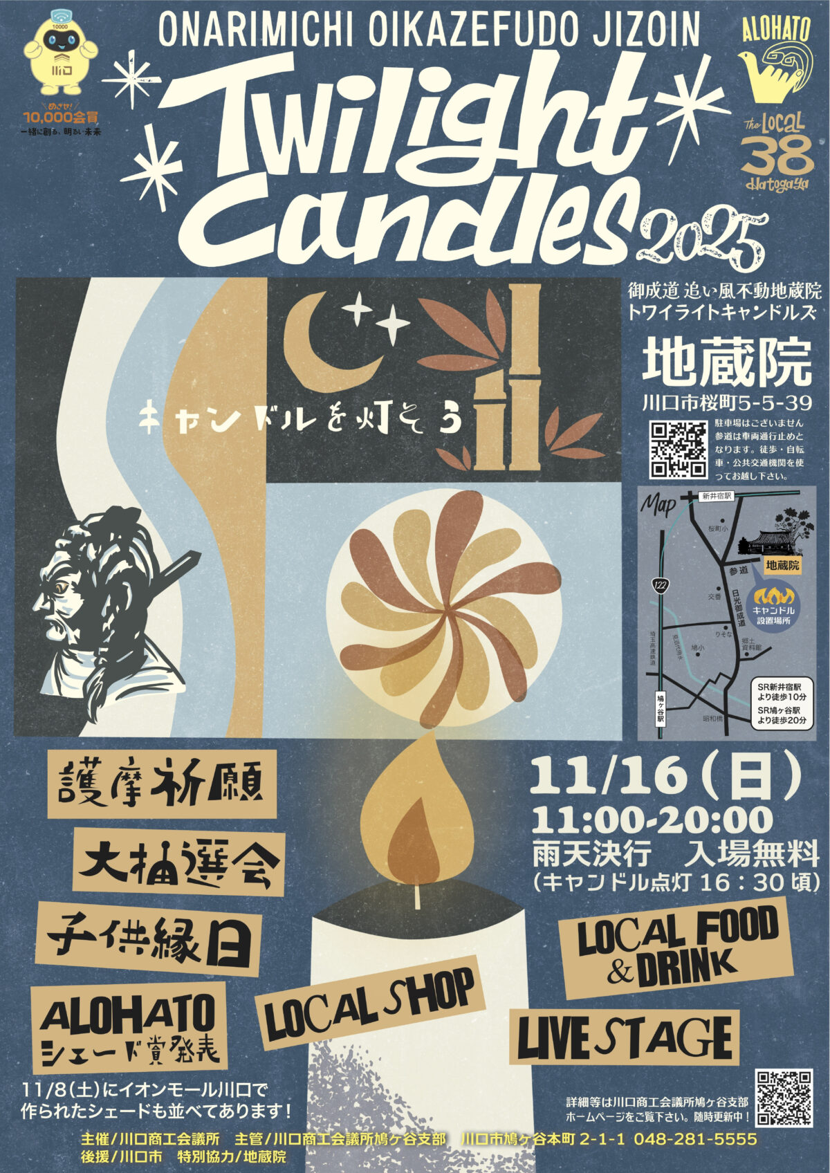 トワイライトキャンドルズ2025