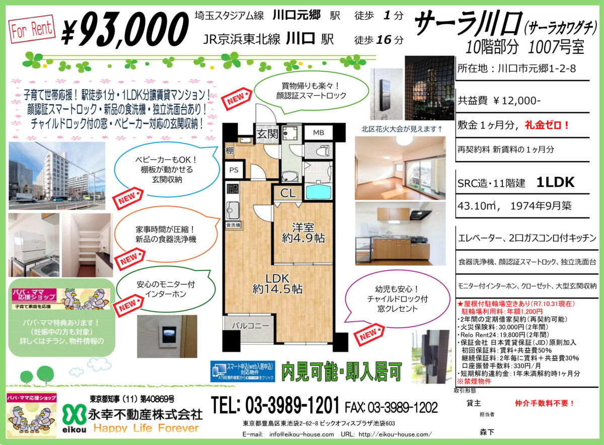 川マガ賃貸 サーラ川口