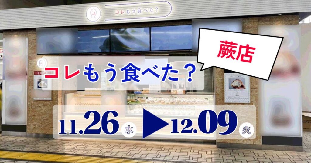 コレもう食べた蕨1126