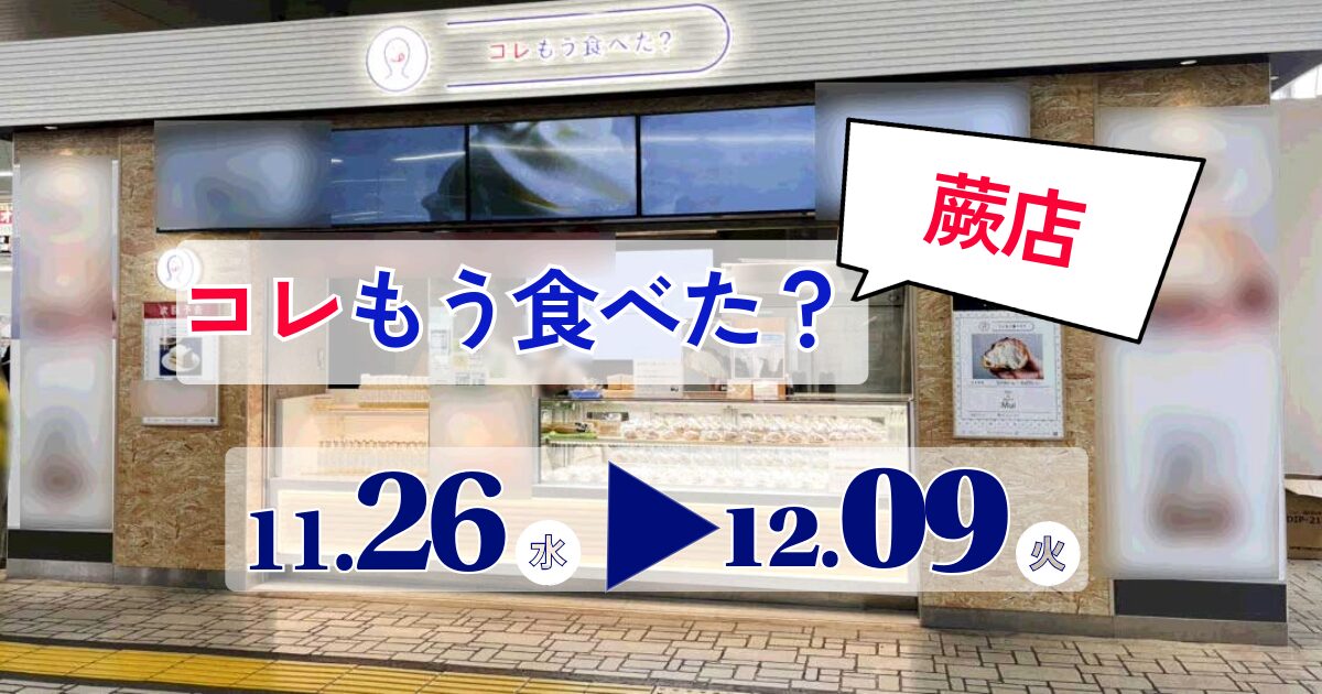 コレもう食べた蕨1126