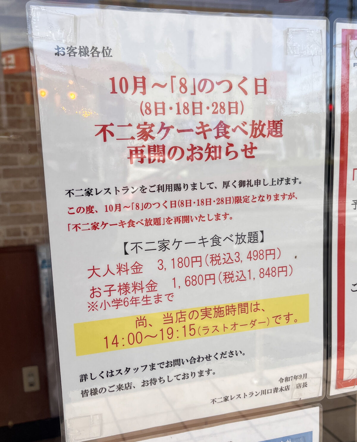 中青木 不二家レストラン