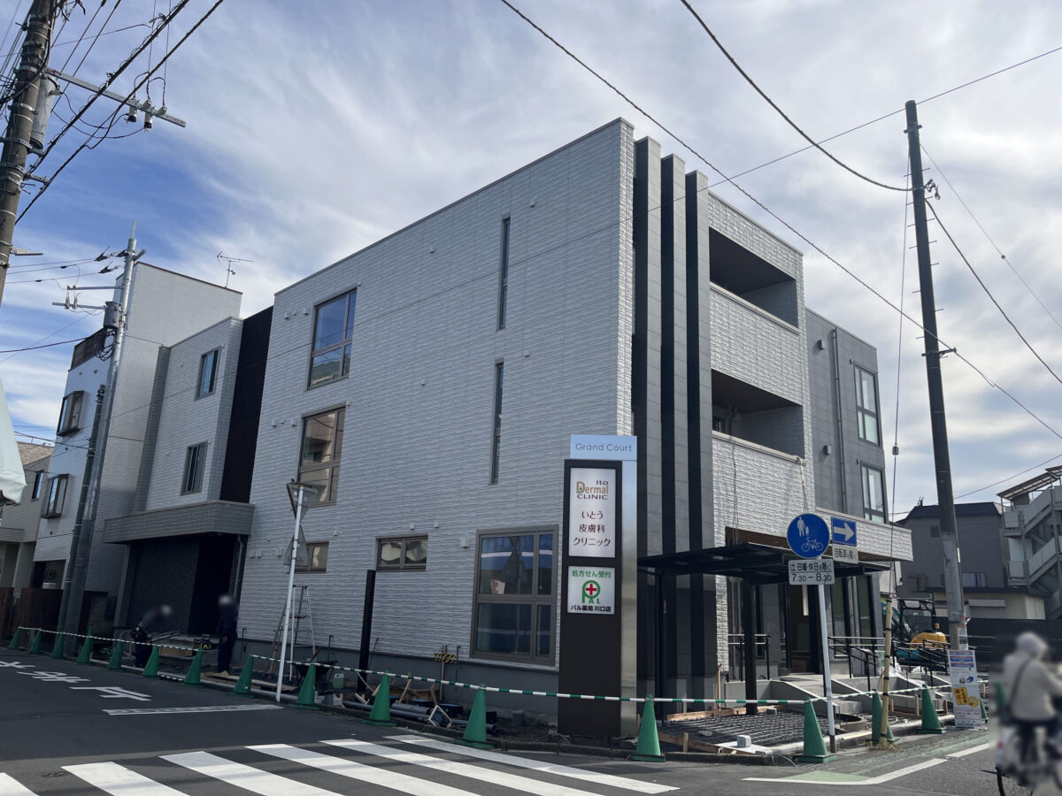 中青木 いとう皮膚科クリニック