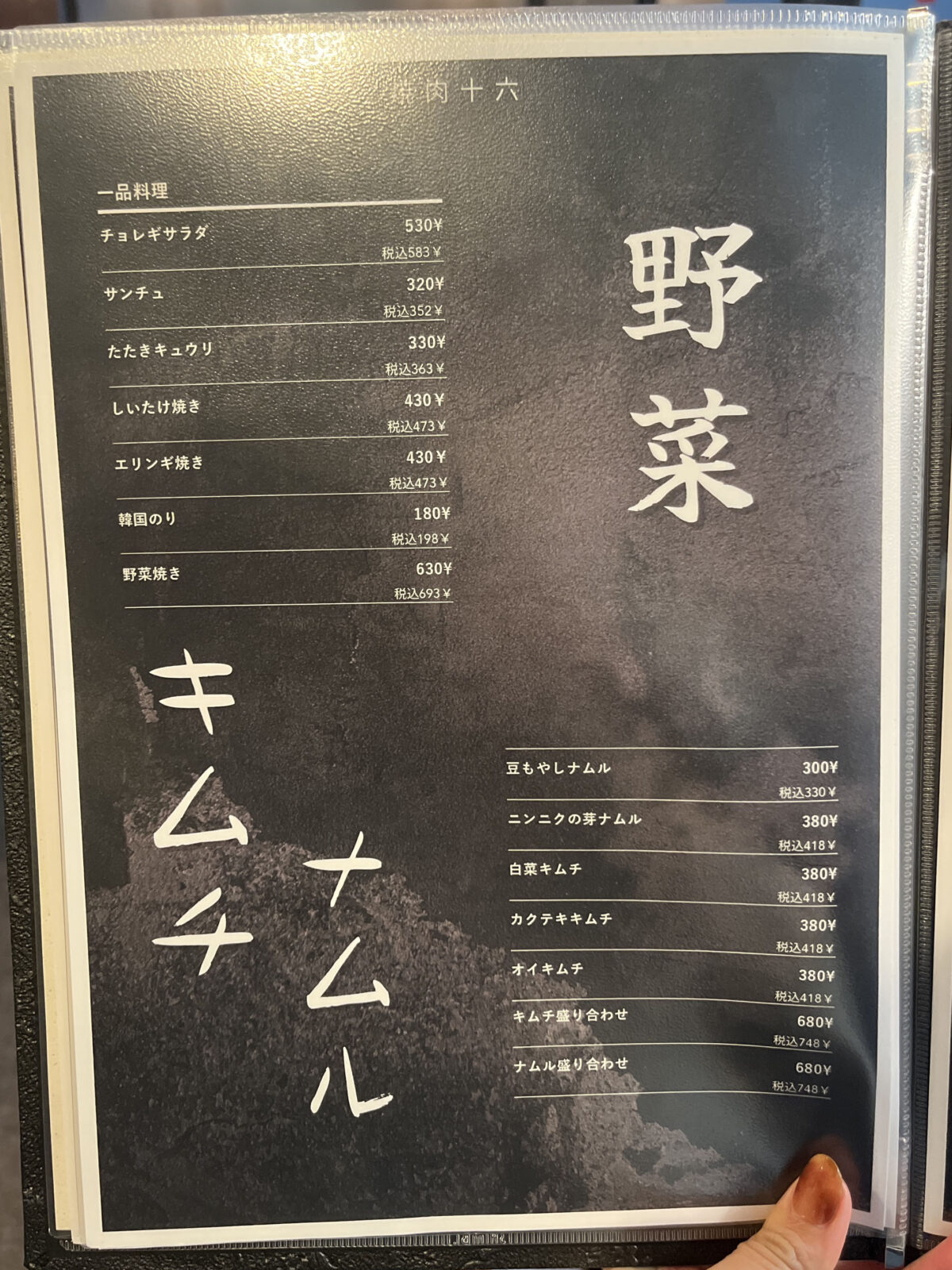 西川口 焼肉十六