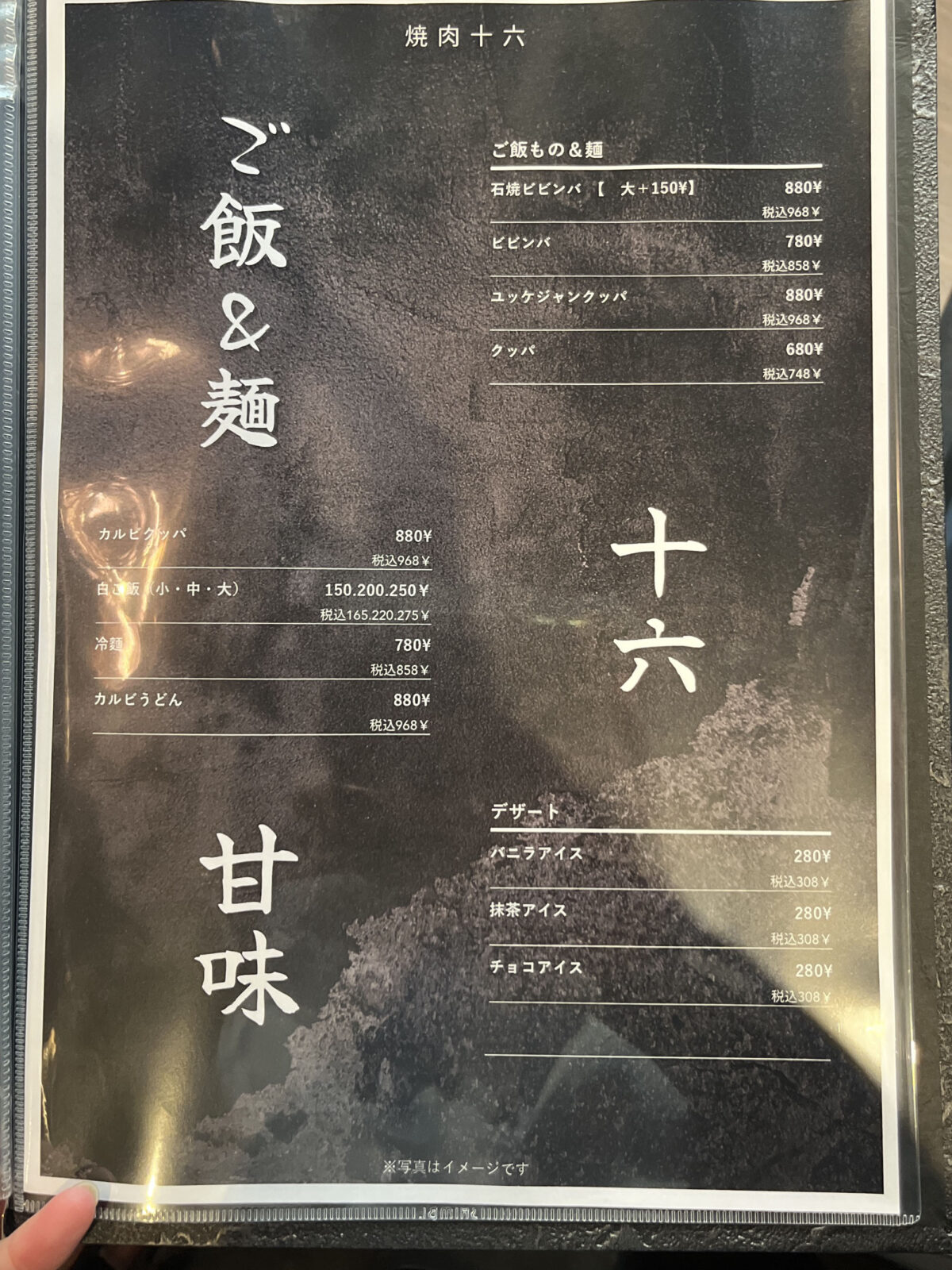 西川口 焼肉十六