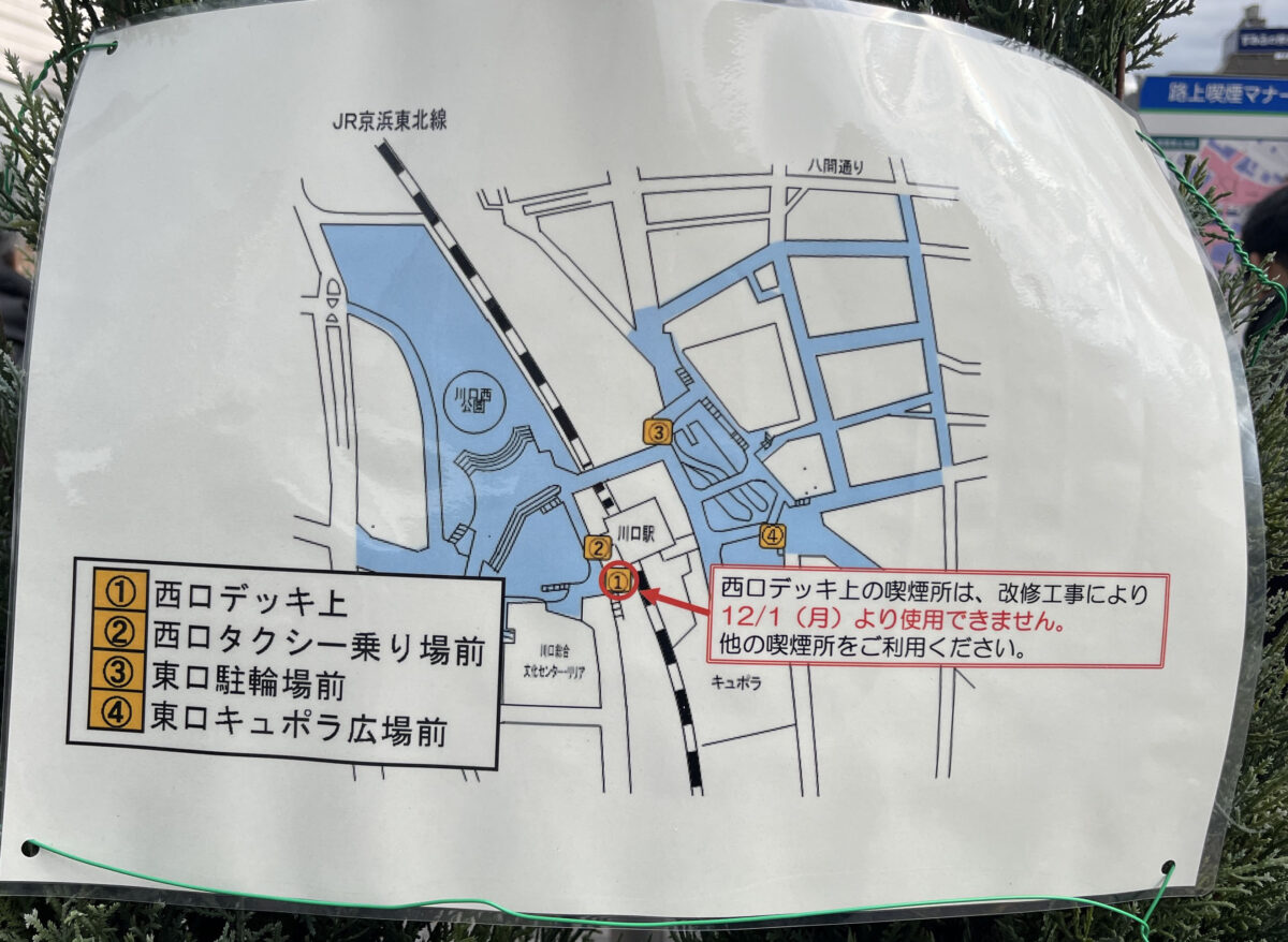 川口駅西口 喫煙所