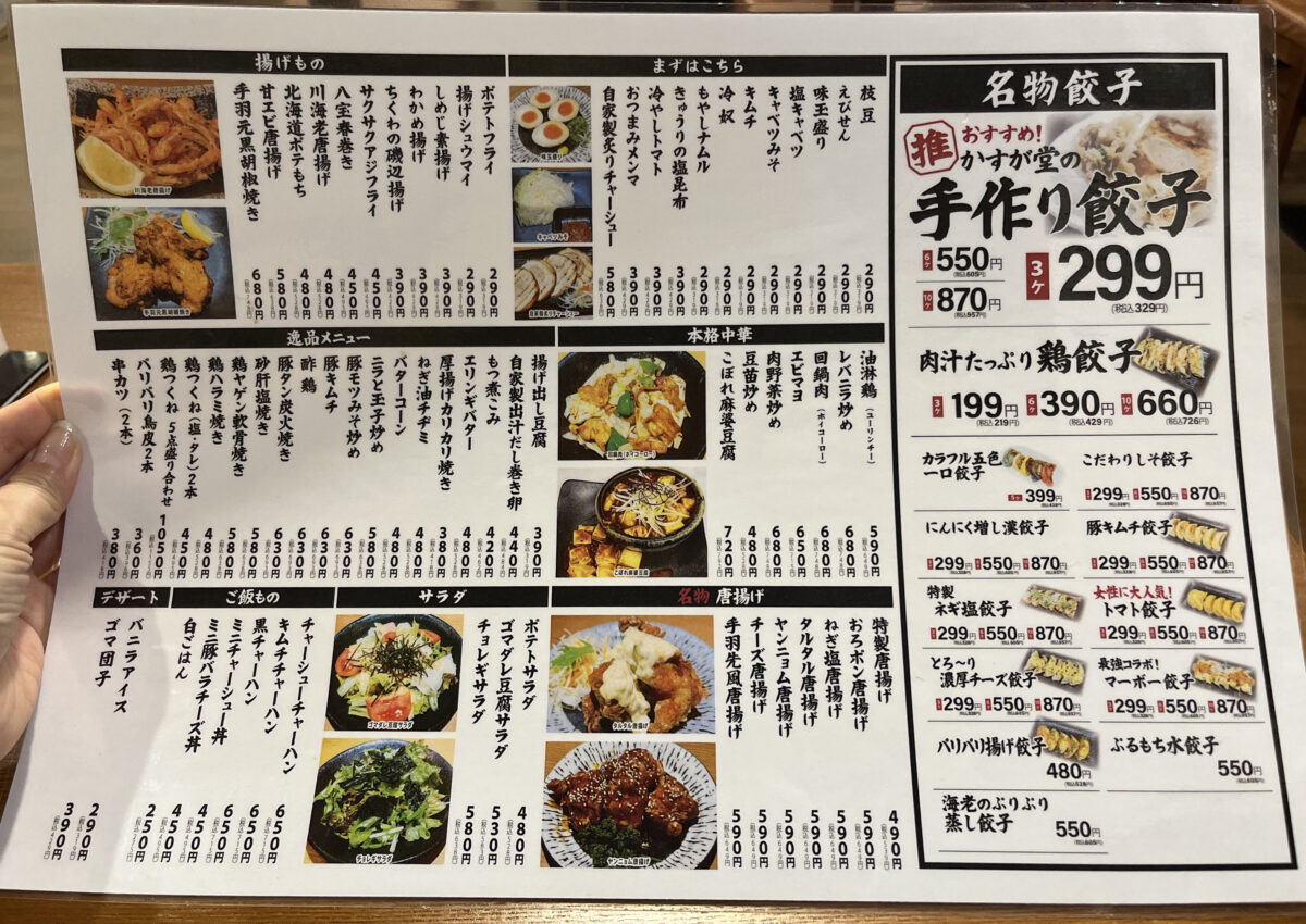 幸町 餃子酒場 かすが堂