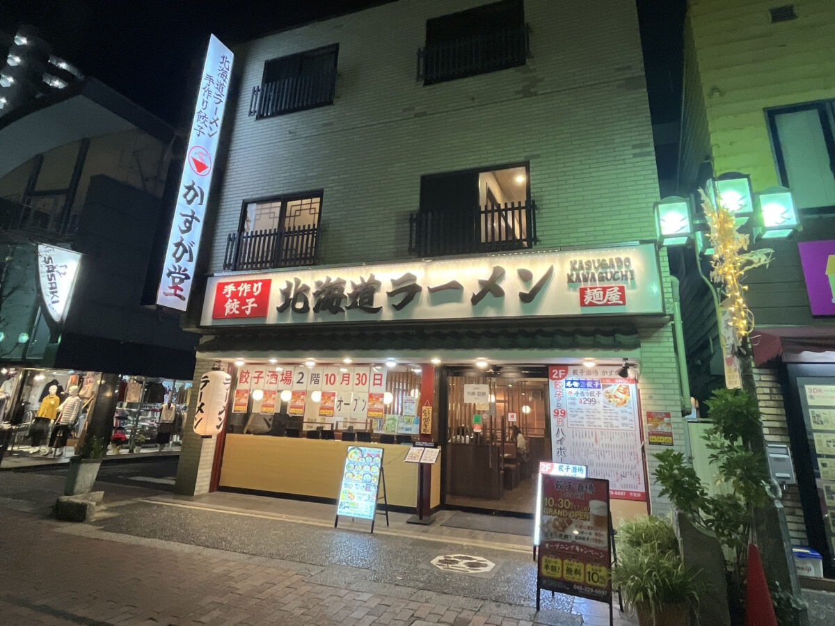 幸町 餃子酒場 かすが堂