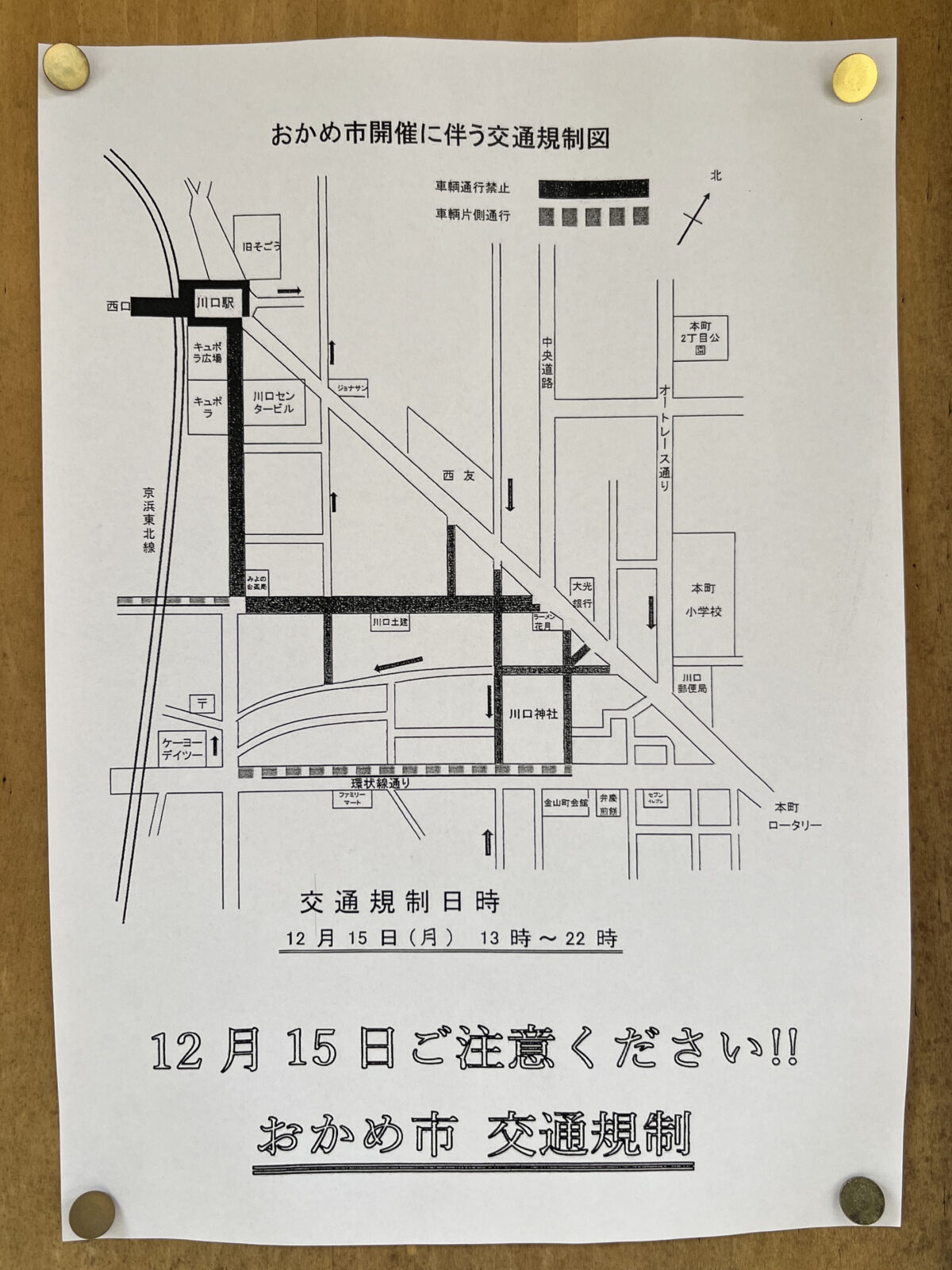 川口神社 おかめ市