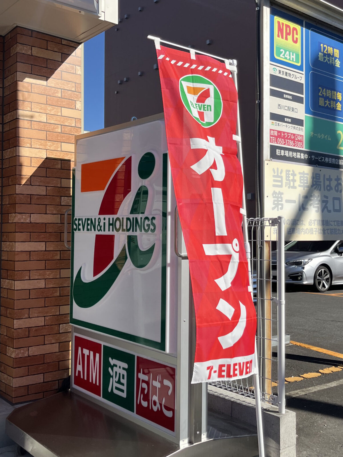 西川口 セブンイレブン西川口駅北店