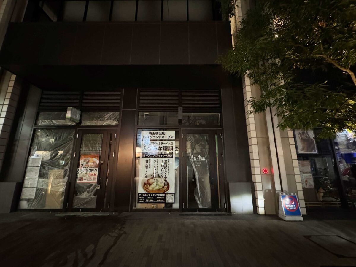 人類みな麺類 埼玉川口店