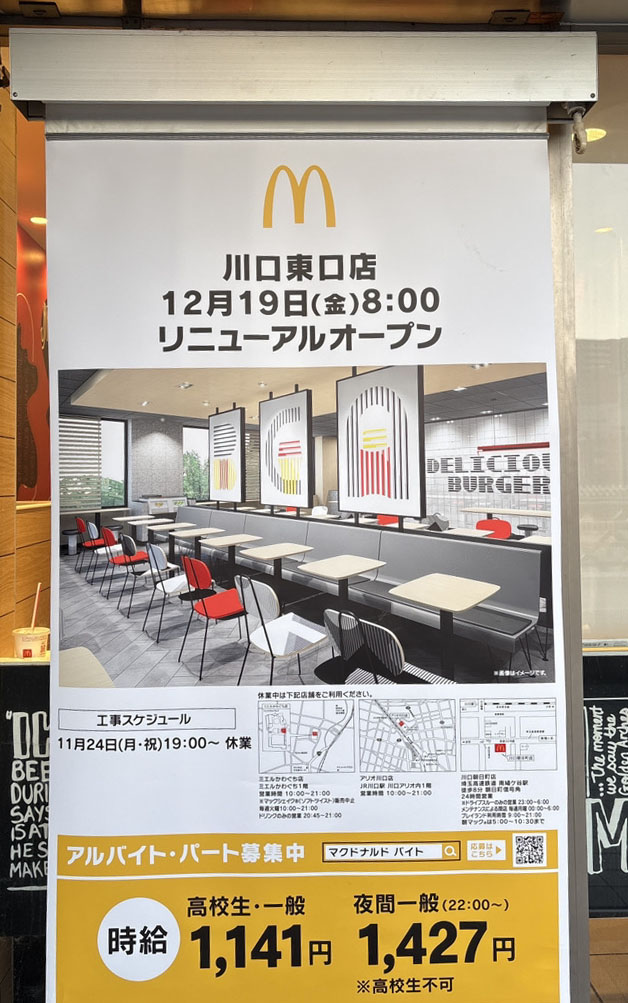 川口駅 マクドナルド