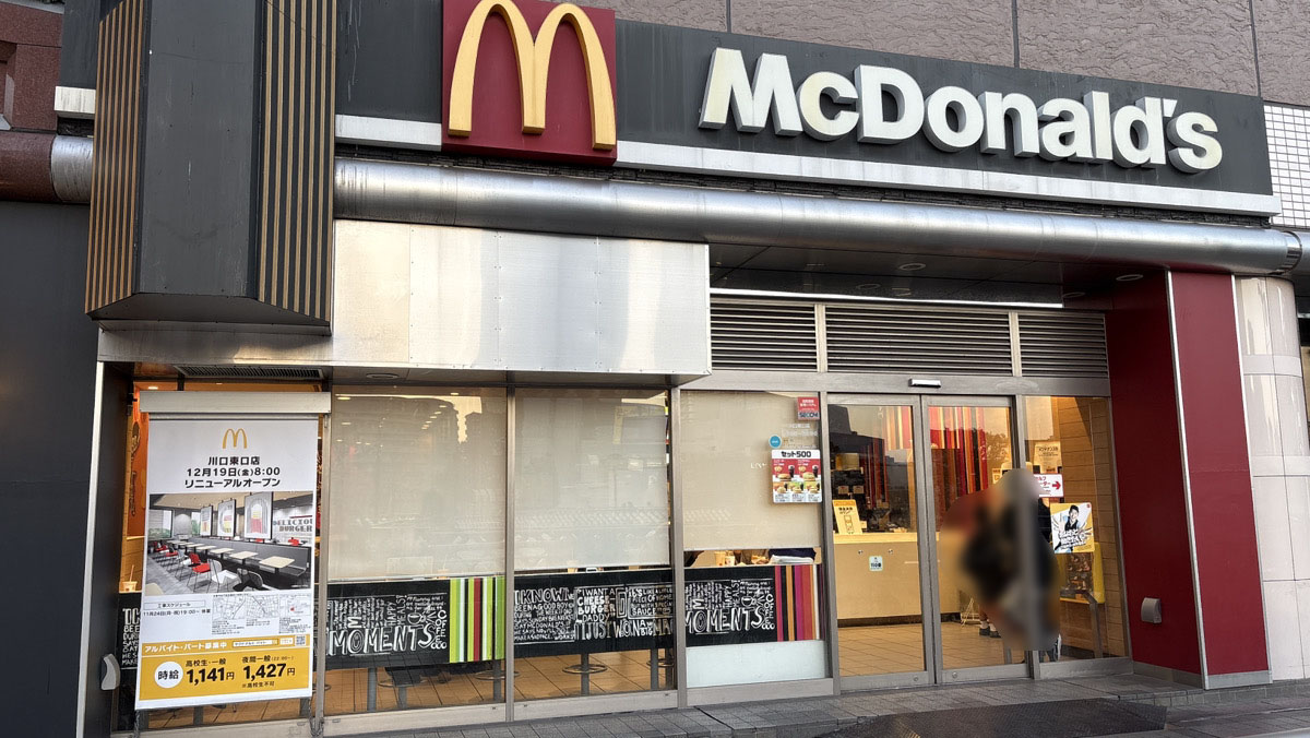 川口駅 マクドナルド