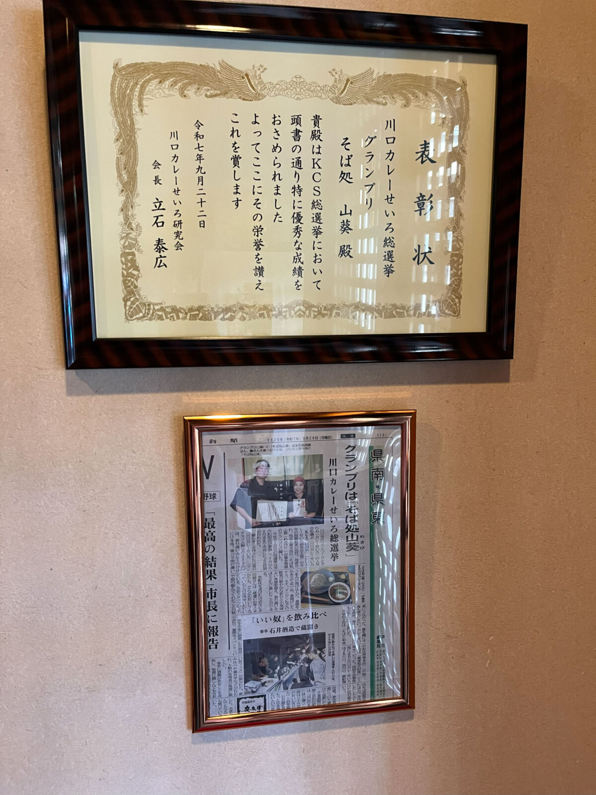 上青木西 山葵 カレーせいろ