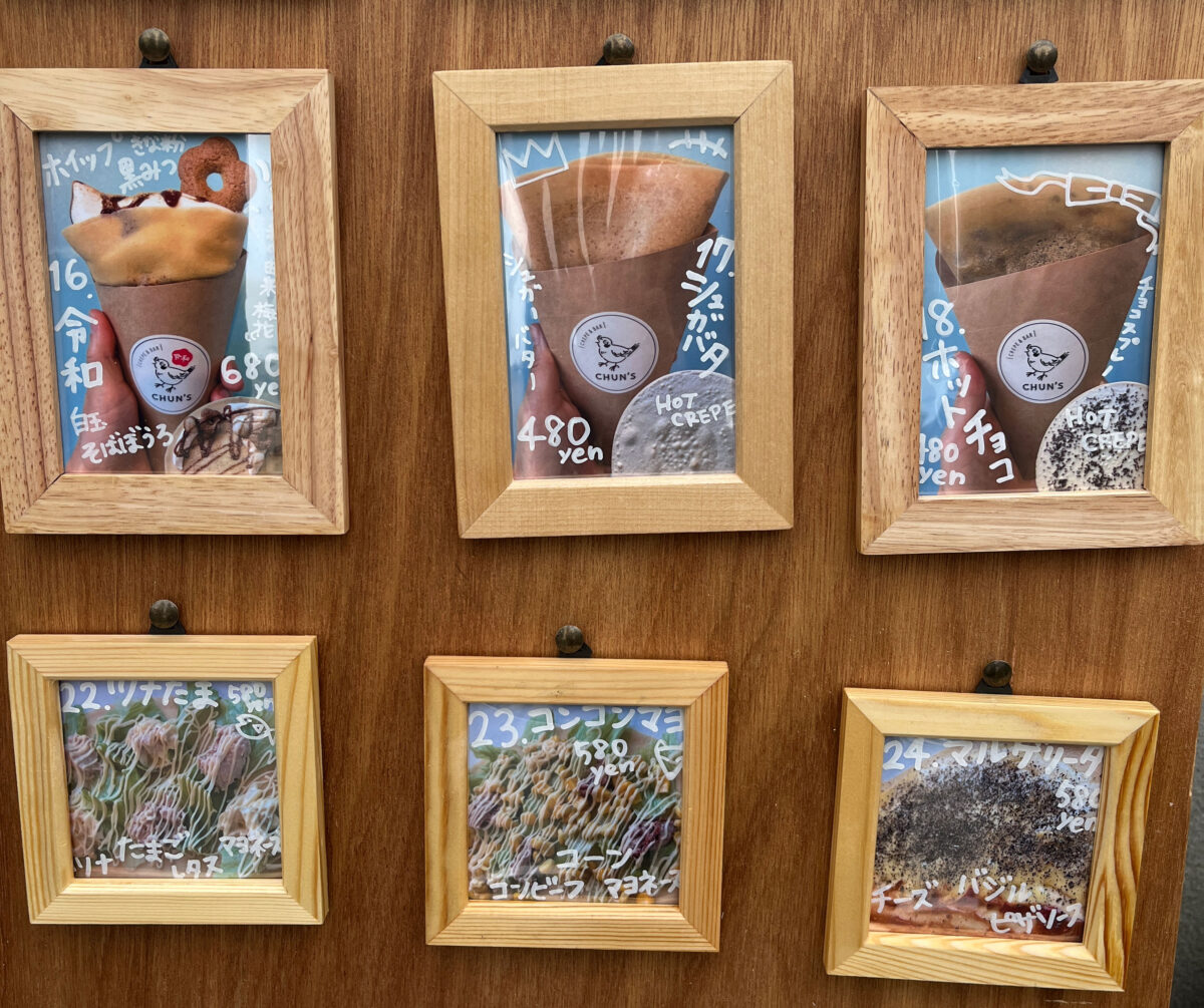 川口朝日 チュンズクレープ 昭和