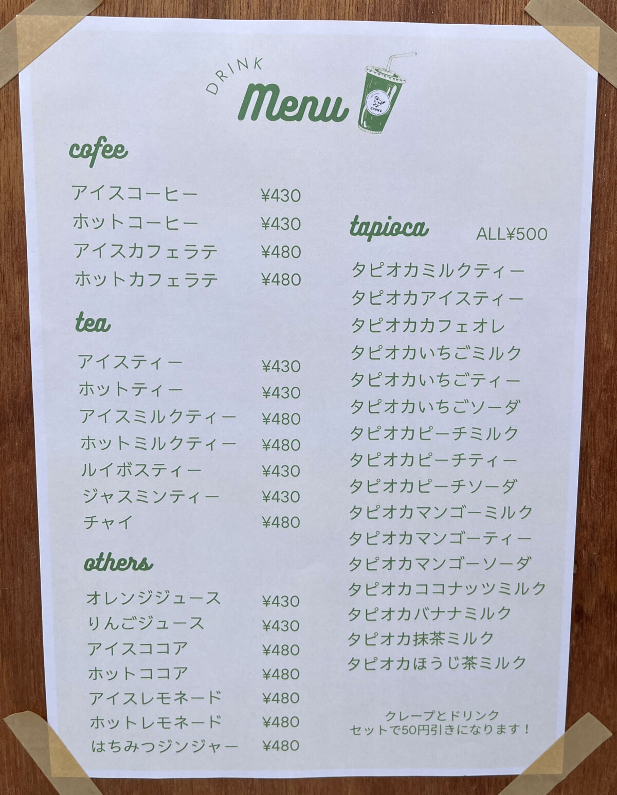 川口朝日 チュンズクレープ 昭和