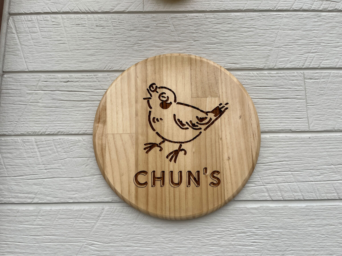 川口朝日 チュンズクレープ 昭和