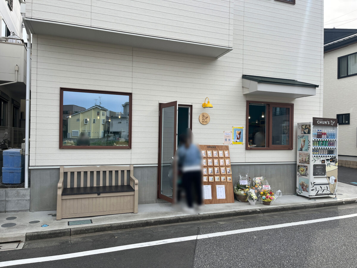 川口朝日 チュンズクレープ 昭和