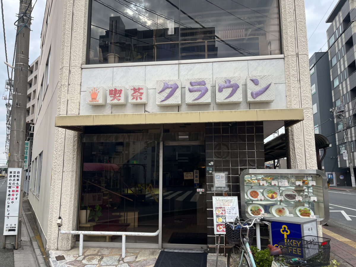 蕨 喫茶クラウン ピラフ