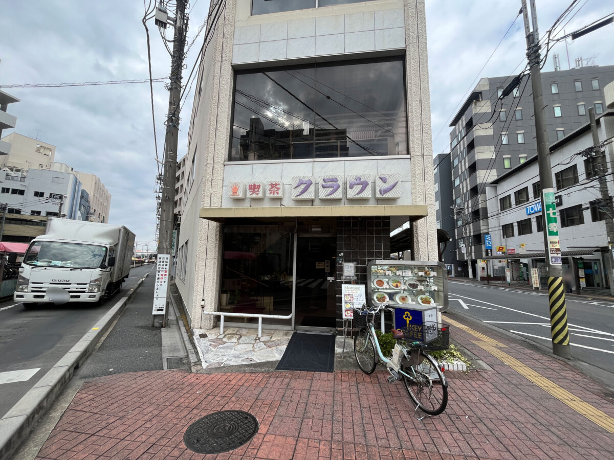 蕨 喫茶クラウン ピラフ