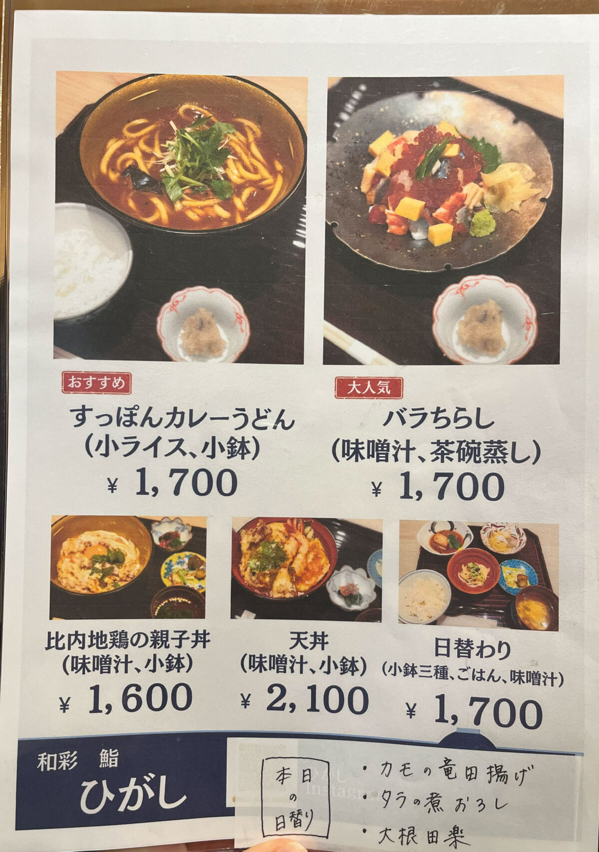 栄町 ひがし バラちらし