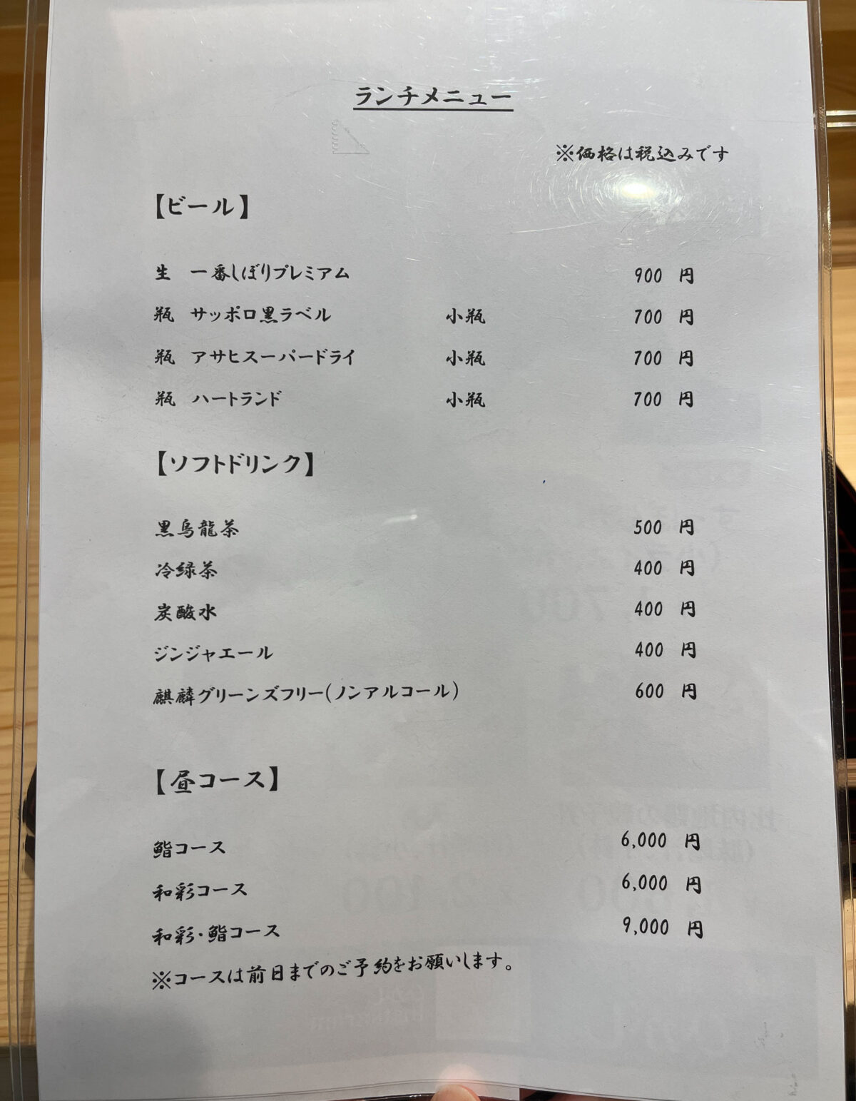 栄町 ひがし バラちらし