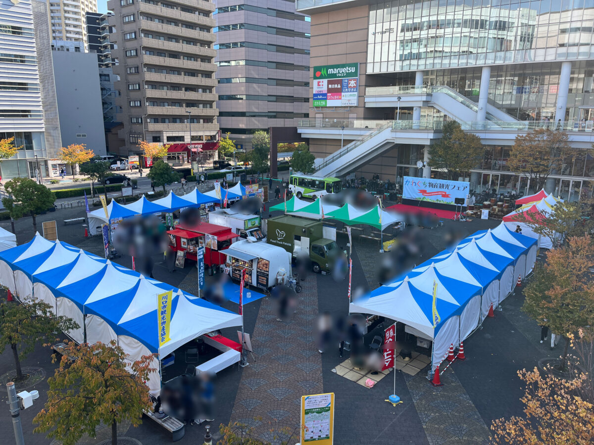 かわぐち物産観光フェア