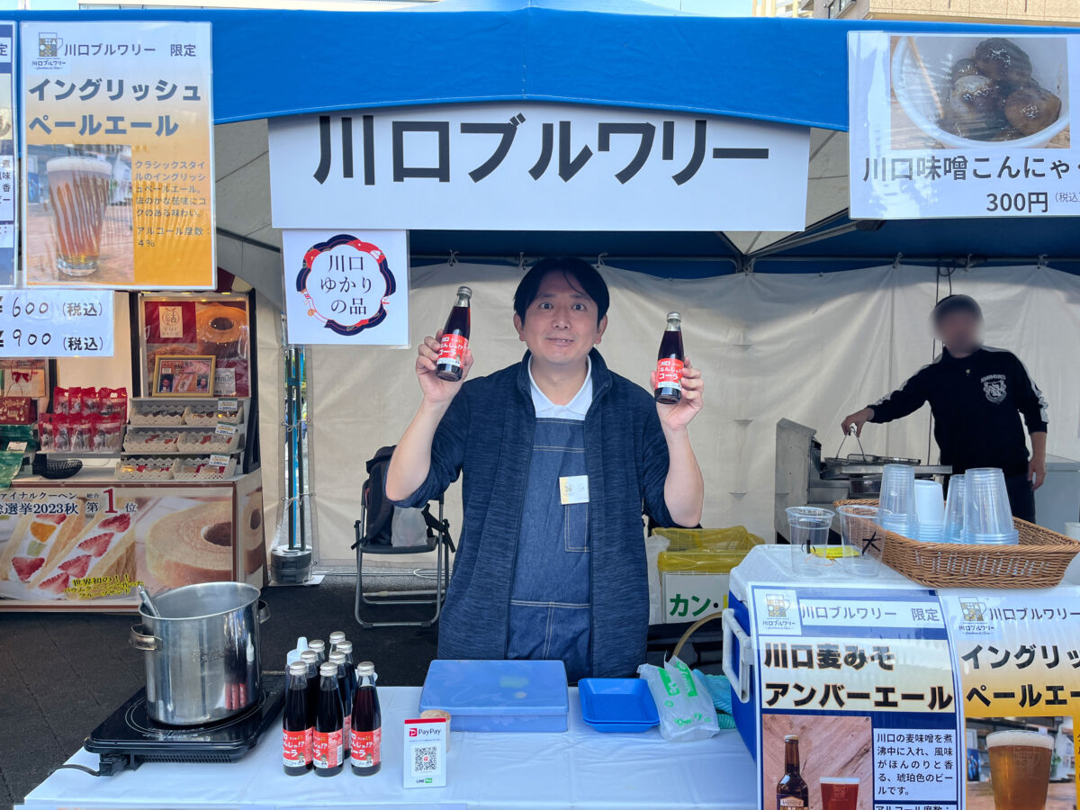 かわぐち物産観光フェア