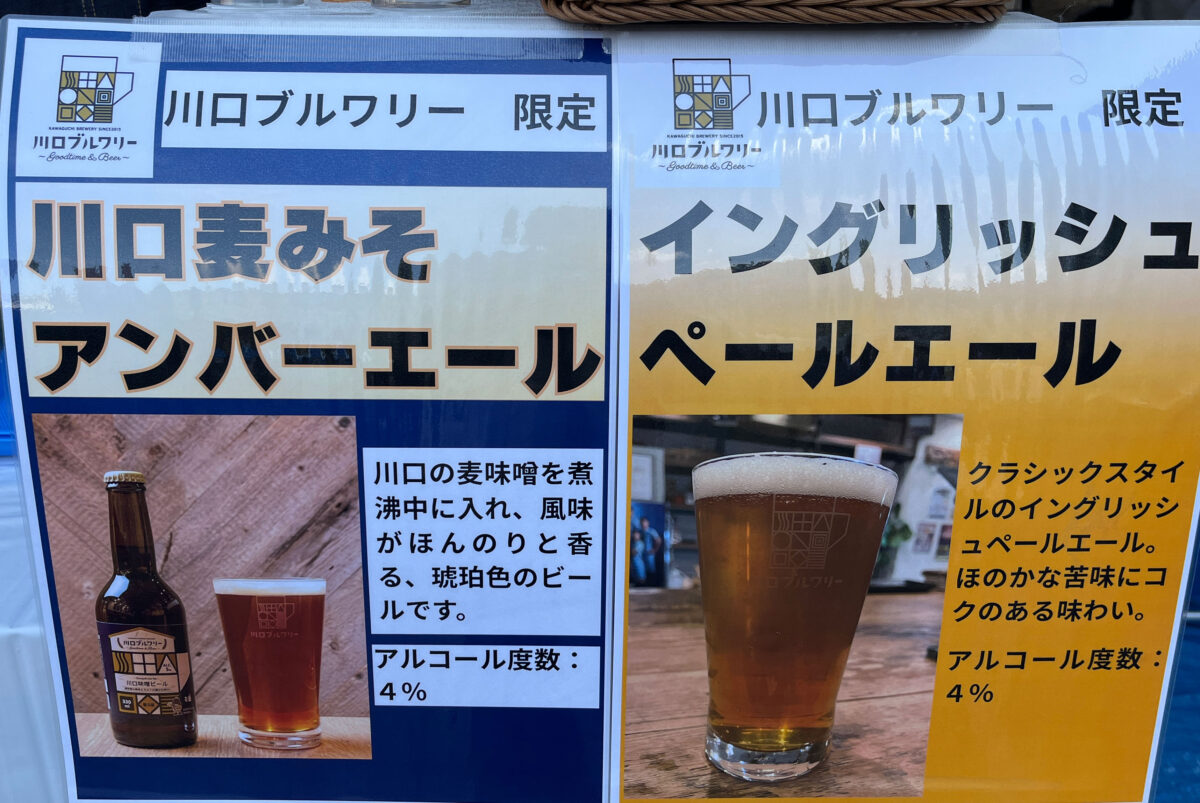 かわぐち物産観光フェア