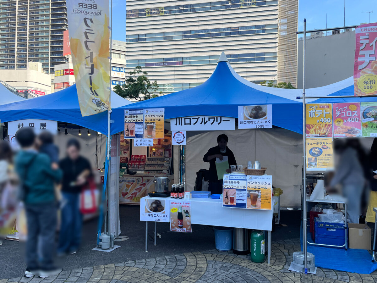 かわぐち物産観光フェア