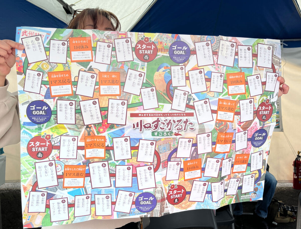 かわぐち物産観光フェア