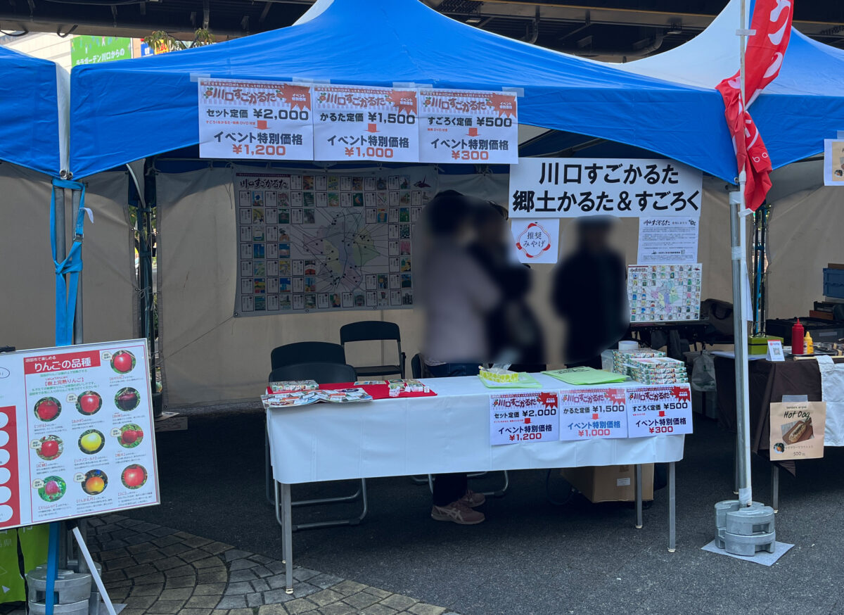 かわぐち物産観光フェア