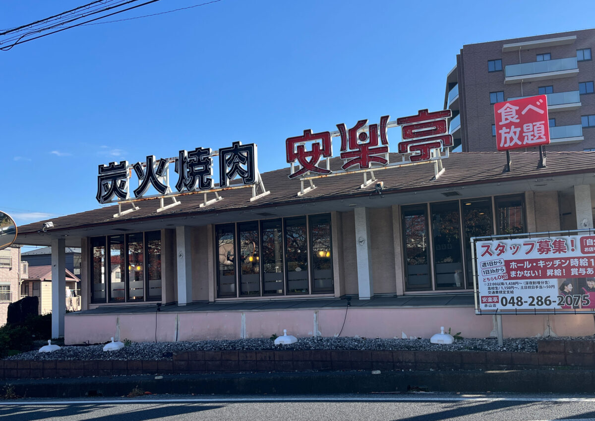 新井宿 肉好き食堂グリタ 開店