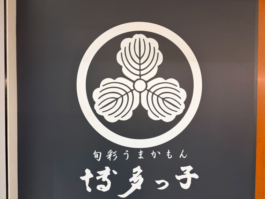 樹モールプラザ 旬彩うまかもん 博多っ子 豚の角煮御膳
