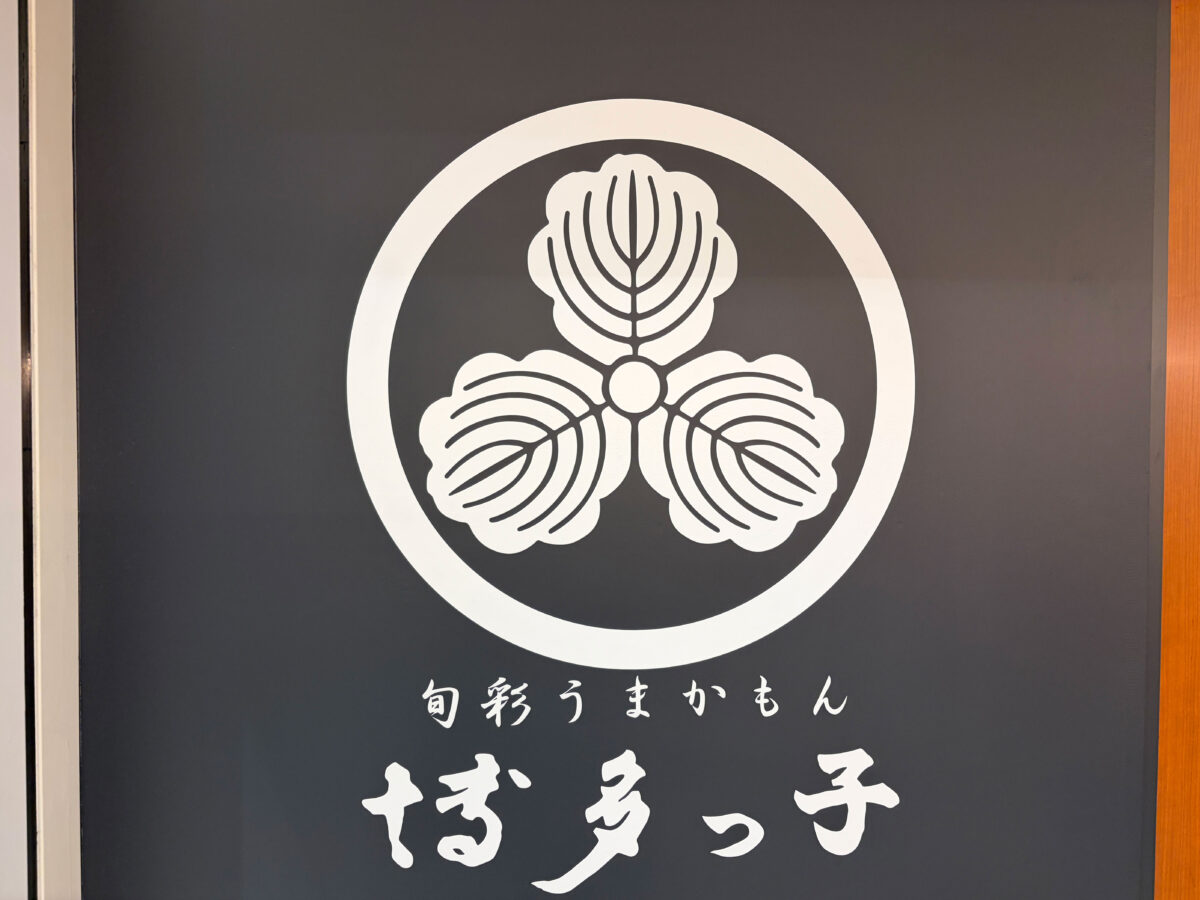 樹モールプラザ 旬彩うまかもん 博多っ子 豚の角煮御膳