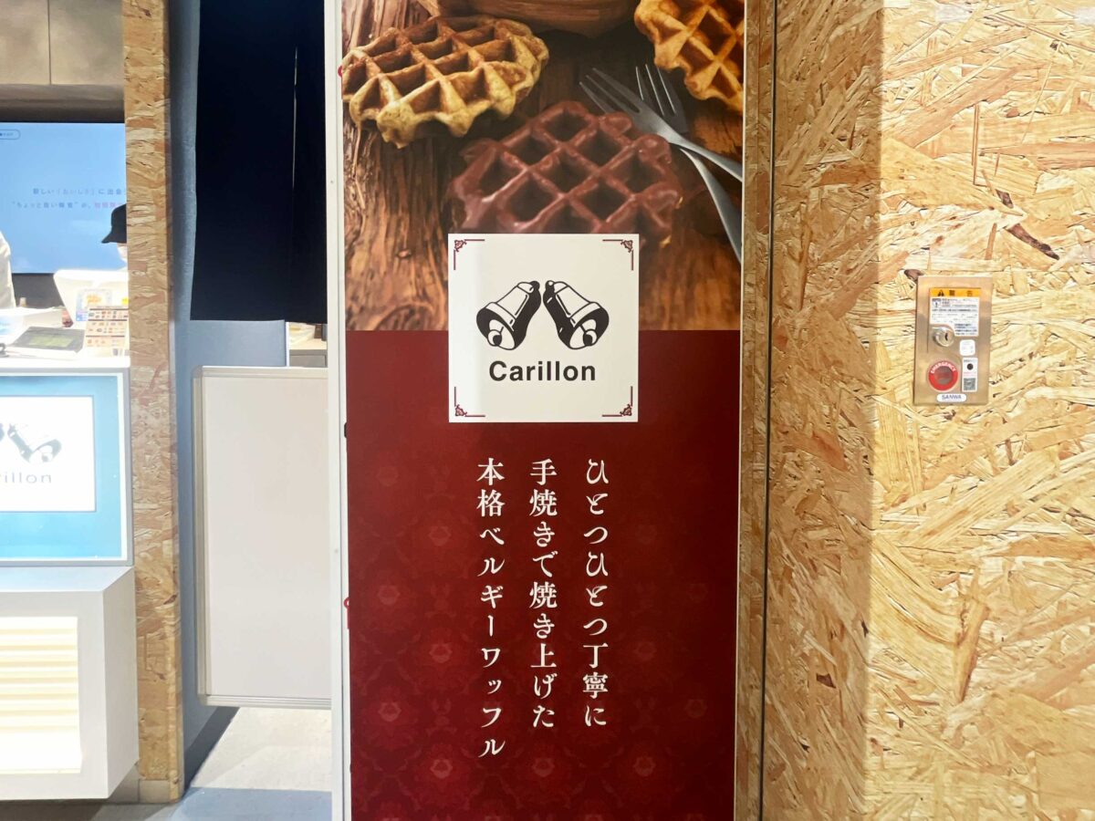 コレもう食べた西川口店「カリヨン」