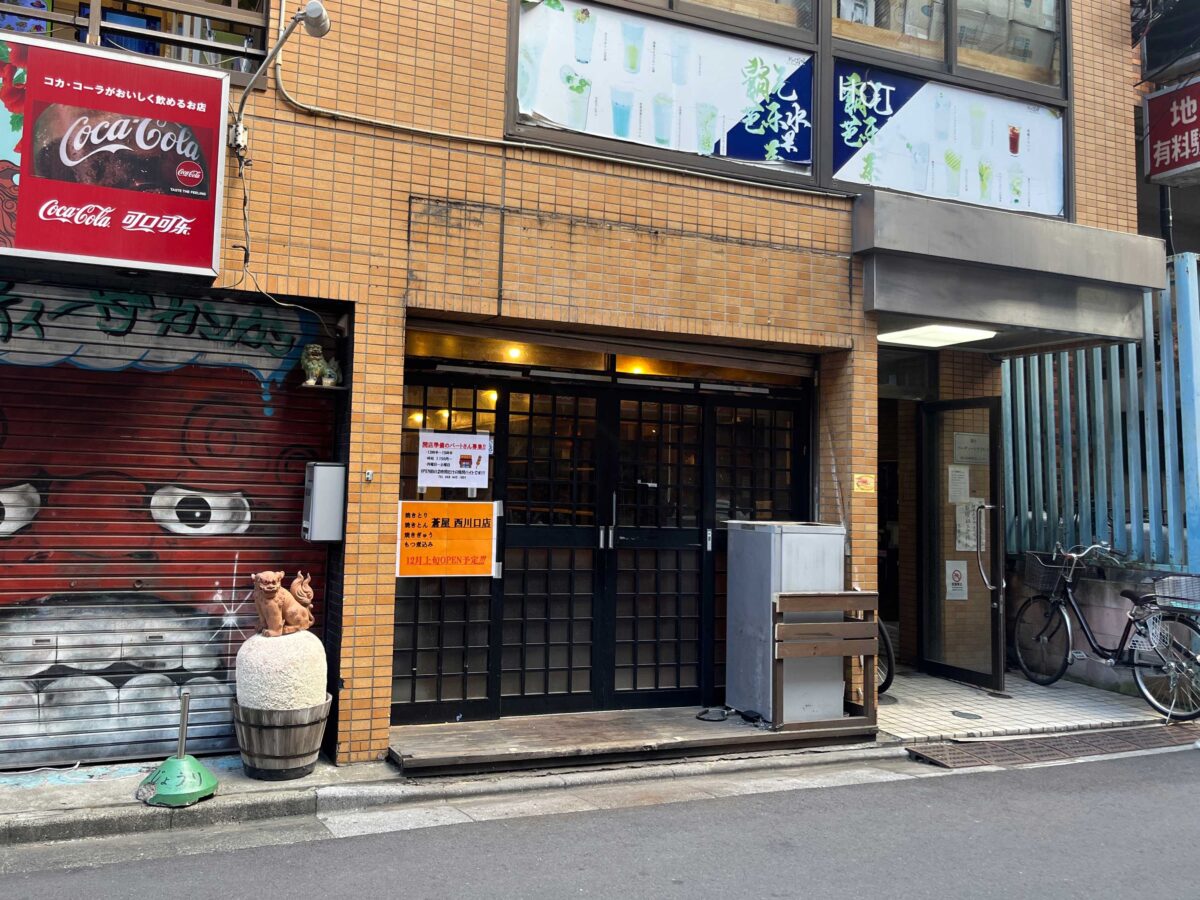 蒼屋西川口店