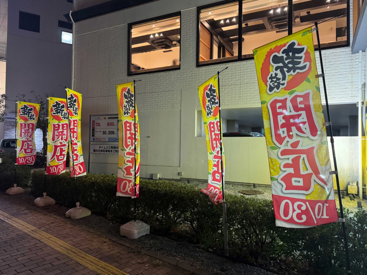 ゆず庵川口店