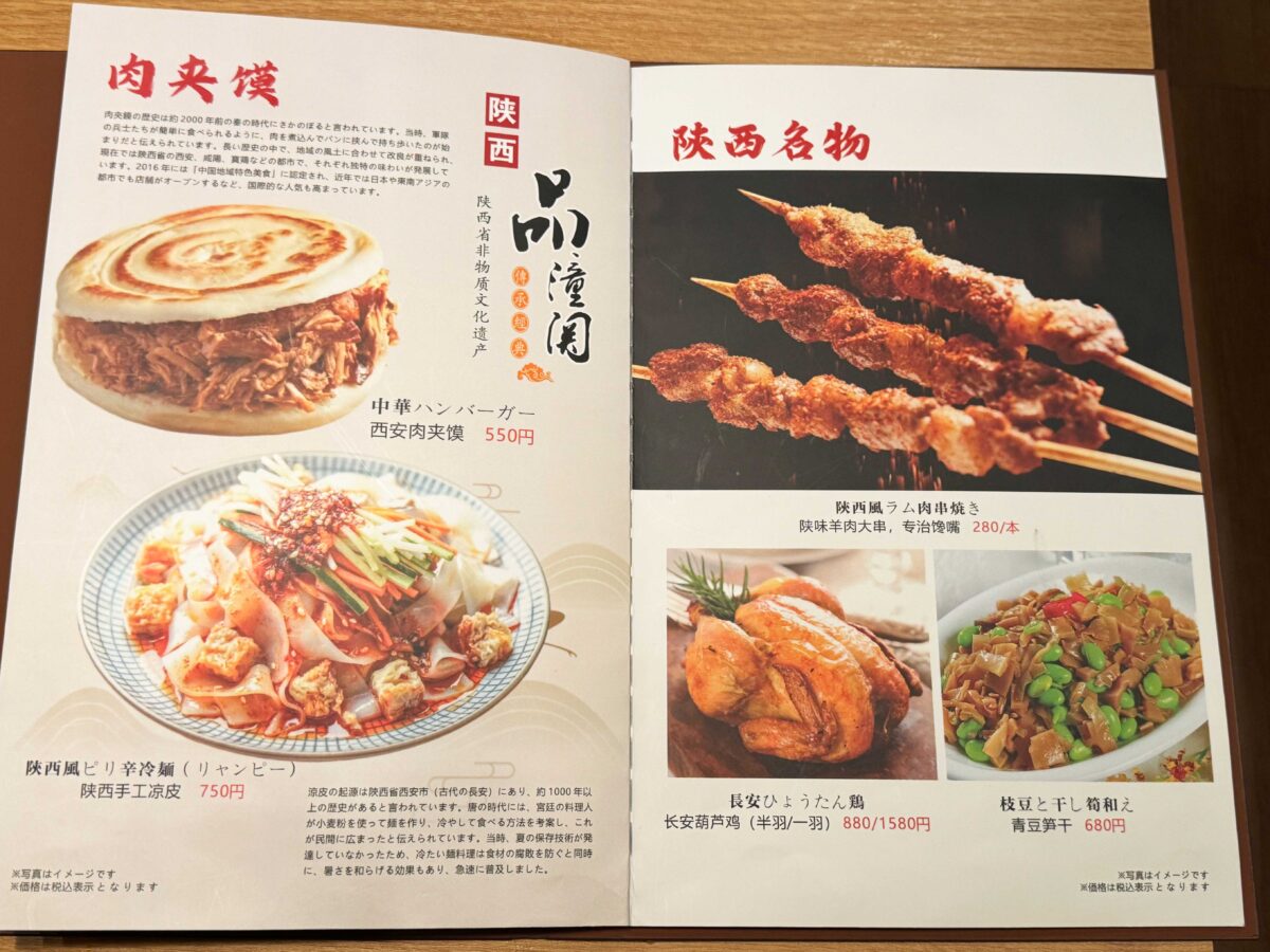 白鹿原ビャンビャン麺 西川口店