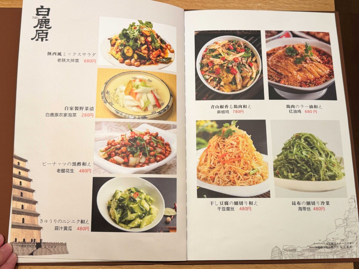 白鹿原ビャンビャン麺 西川口店