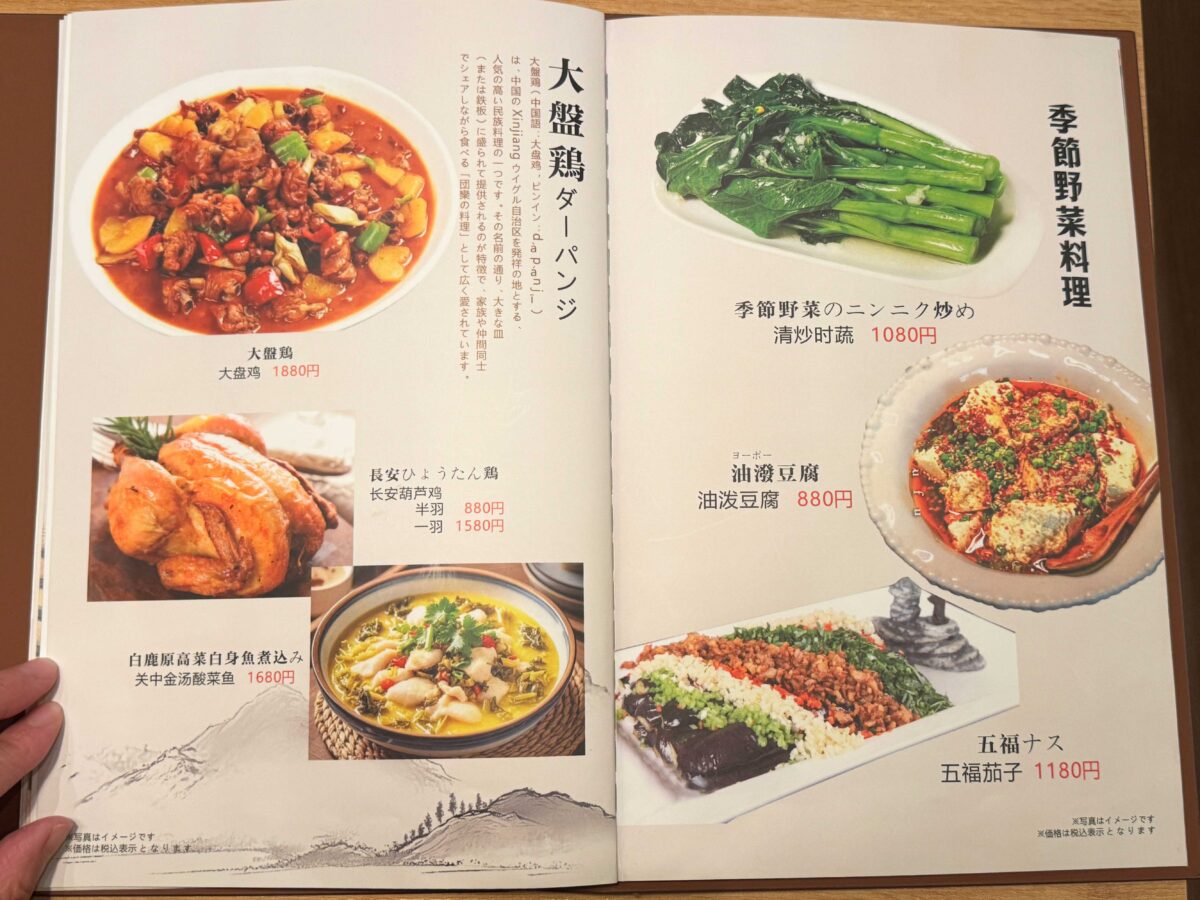 白鹿原ビャンビャン麺 西川口店