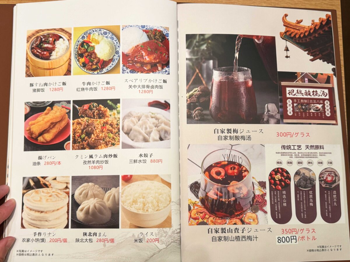 白鹿原ビャンビャン麺 西川口店