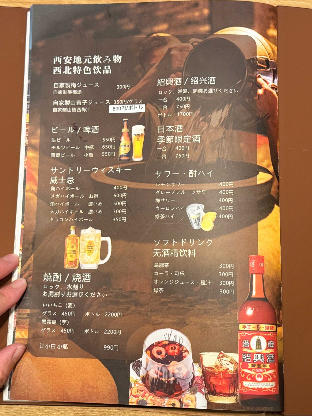 白鹿原ビャンビャン麺 西川口店