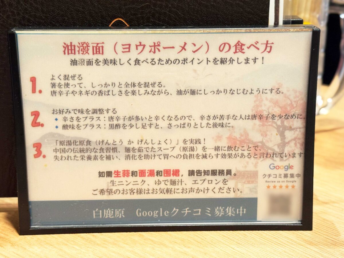 白鹿原ビャンビャン麺 西川口店